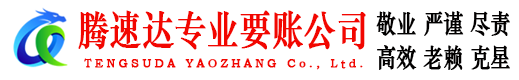南沙讨债公司